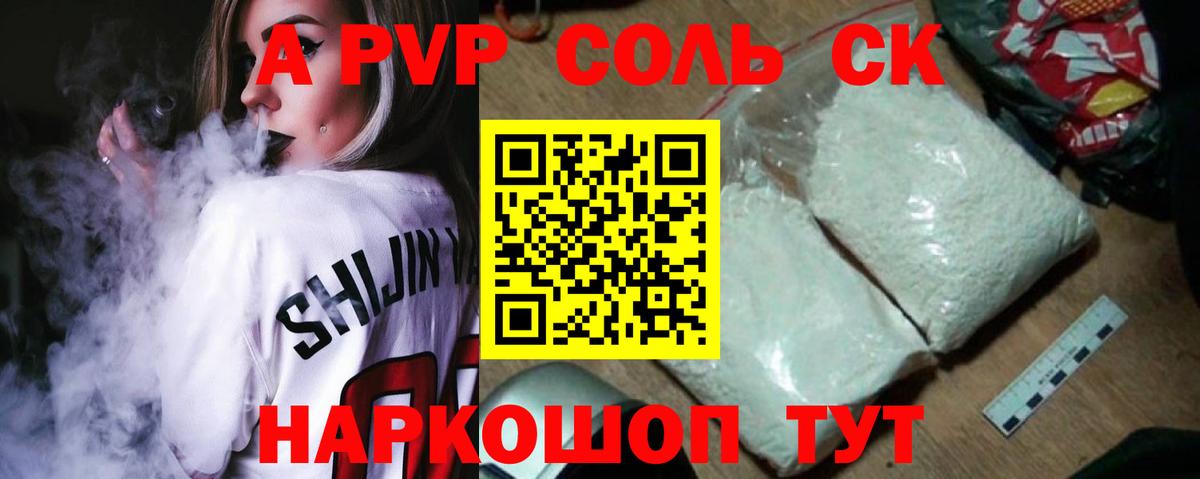 Туапсе  Alfa_PVP Crystall  Вход с VPN  Alfa_PVP Соль  APVP Crystall 