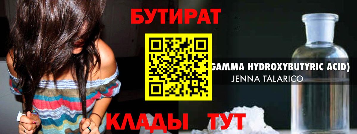 Туапсе  БУТИРАТ жидкий экстази  БУТИРАТ  Вход с VPN 