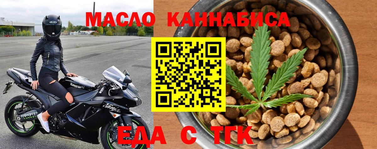 Туапсе  Печенье с ТГК конопля  Вход с VPN 