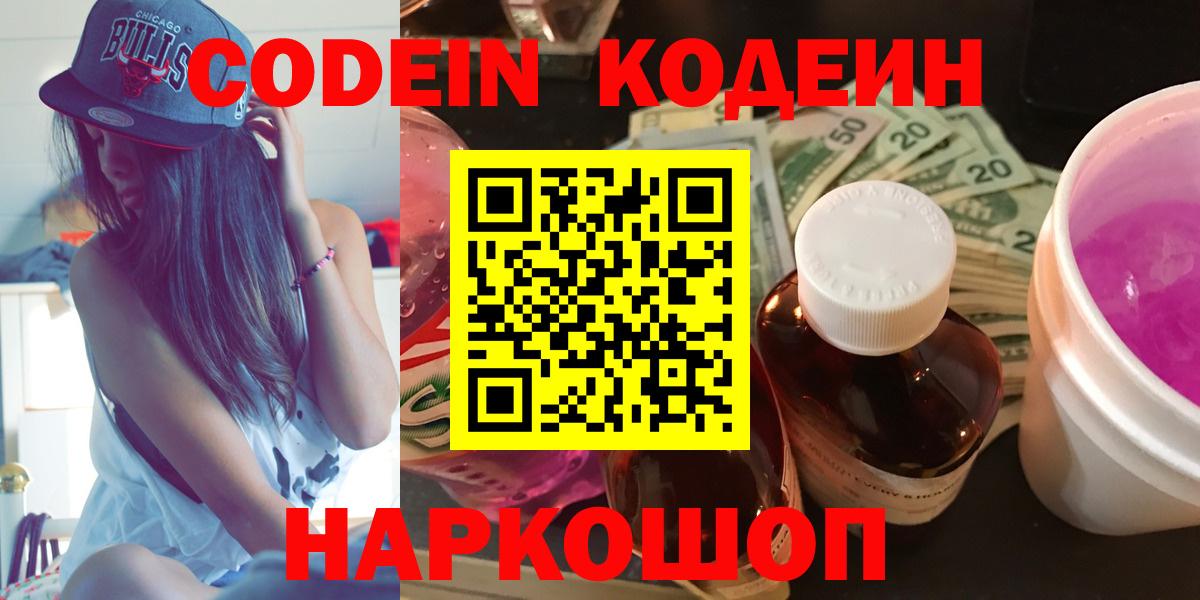Кодеин напиток Lean (лин)  Кодеиновый сироп Lean напиток Lean (лин)  Туапсе  Вход с VPN 