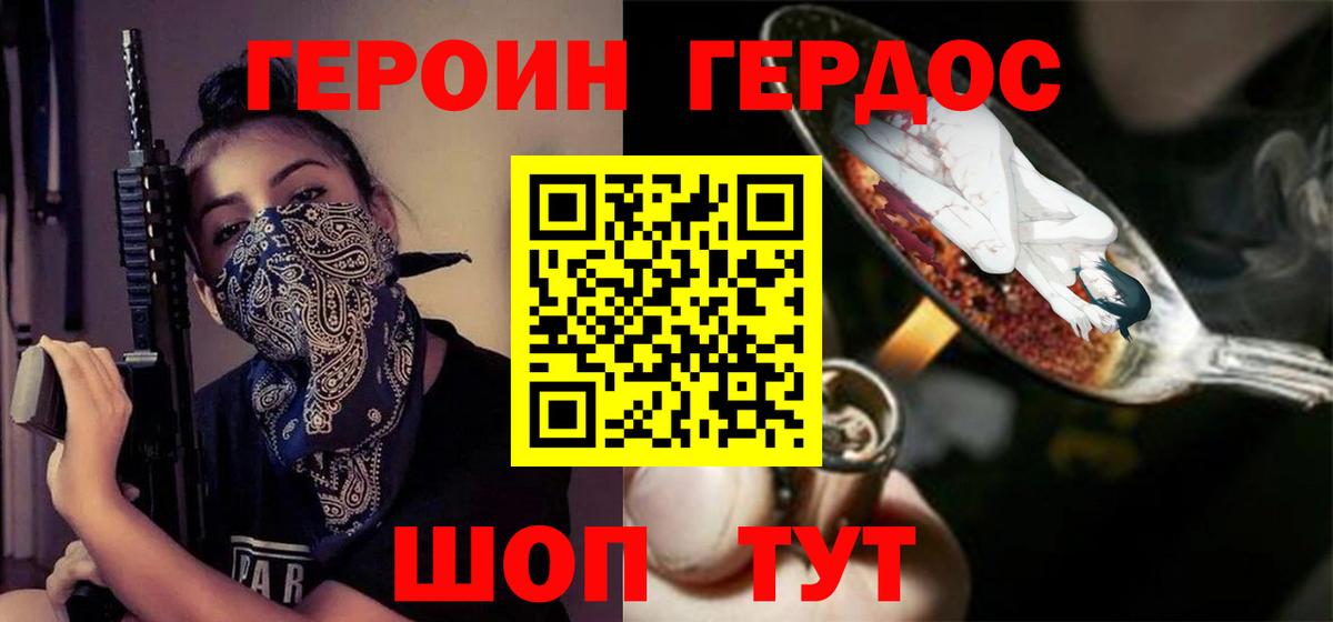 Героин герыч  Вход с VPN  ГЕРОИН  Туапсе 