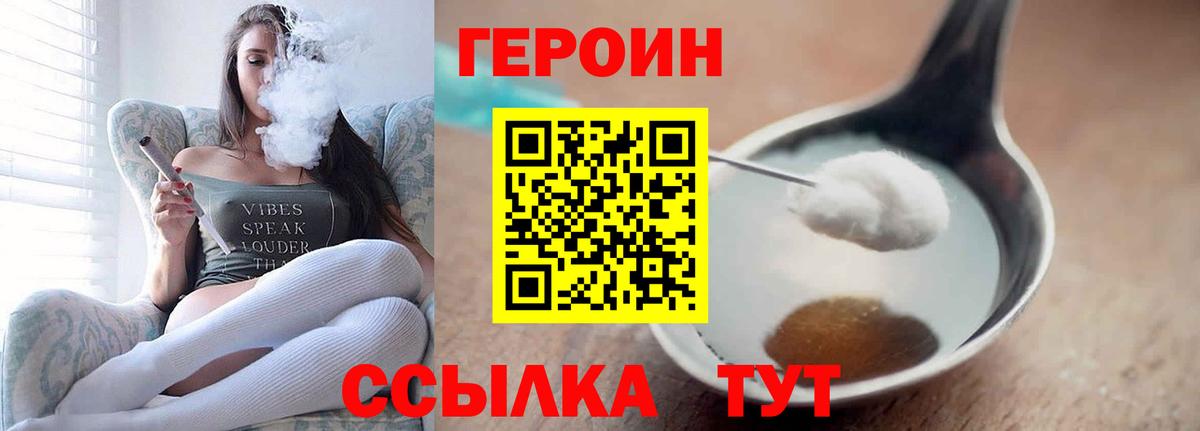 ГЕРОИН герыч Туапсе