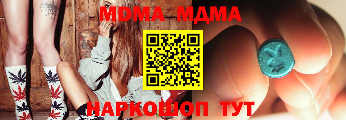МДМА VHQ  Вход с VPN  Туапсе 