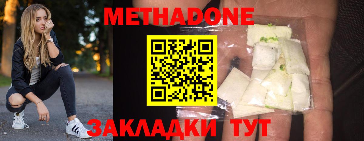 МЕТАДОН мёд Туапсе